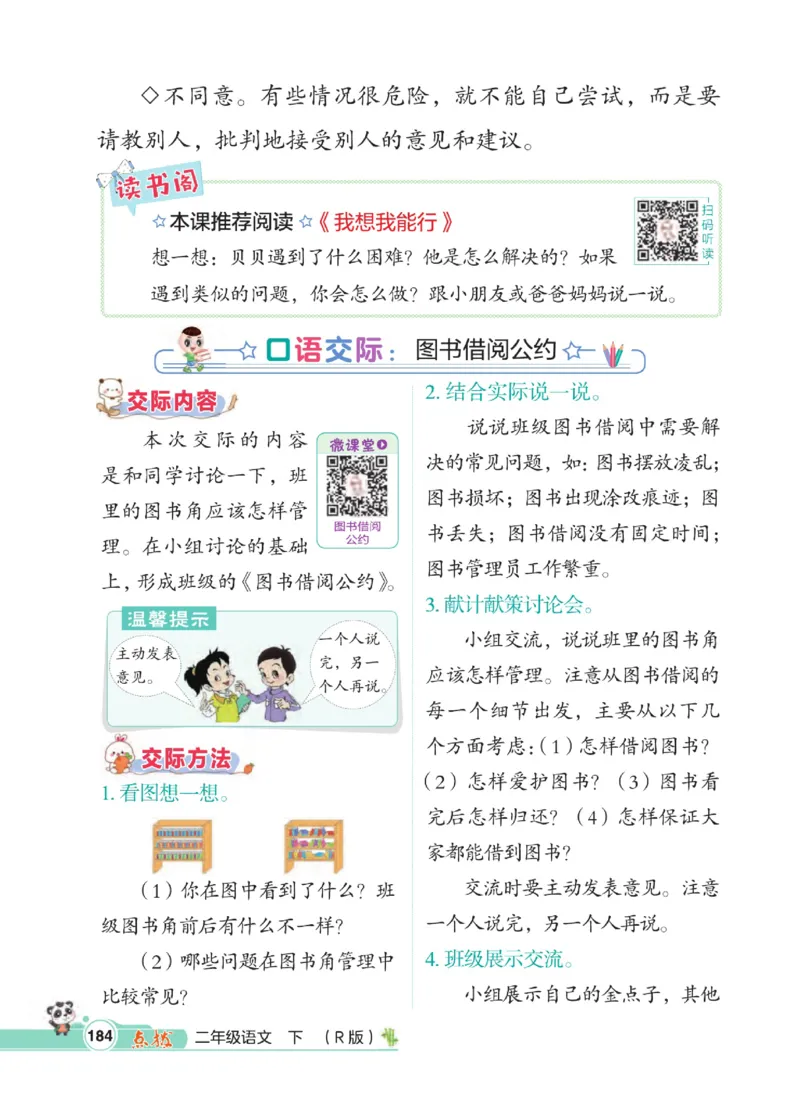 《点拨》语文2年级下册（RJ）_二年级上下册资料_小学二年级学习资料-25年更新版_2-02、小学二年级语文下册_2-2-2、练习题、作业、试题、试卷_电子册类