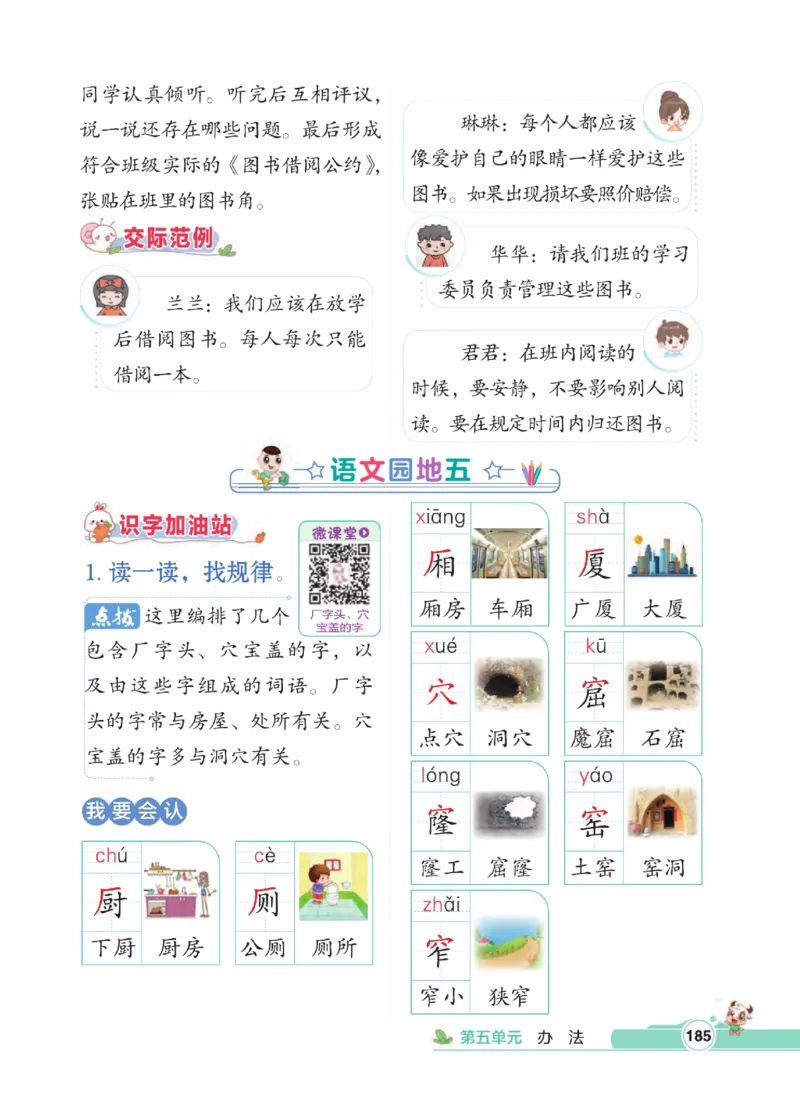 《点拨》语文2年级下册（RJ）_二年级上下册资料_小学二年级学习资料-25年更新版_2-02、小学二年级语文下册_2-2-2、练习题、作业、试题、试卷_电子册类