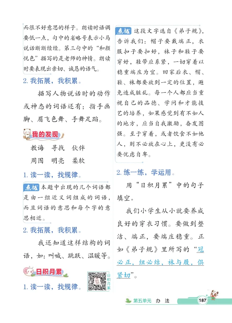 《点拨》语文2年级下册（RJ）_二年级上下册资料_小学二年级学习资料-25年更新版_2-02、小学二年级语文下册_2-2-2、练习题、作业、试题、试卷_电子册类