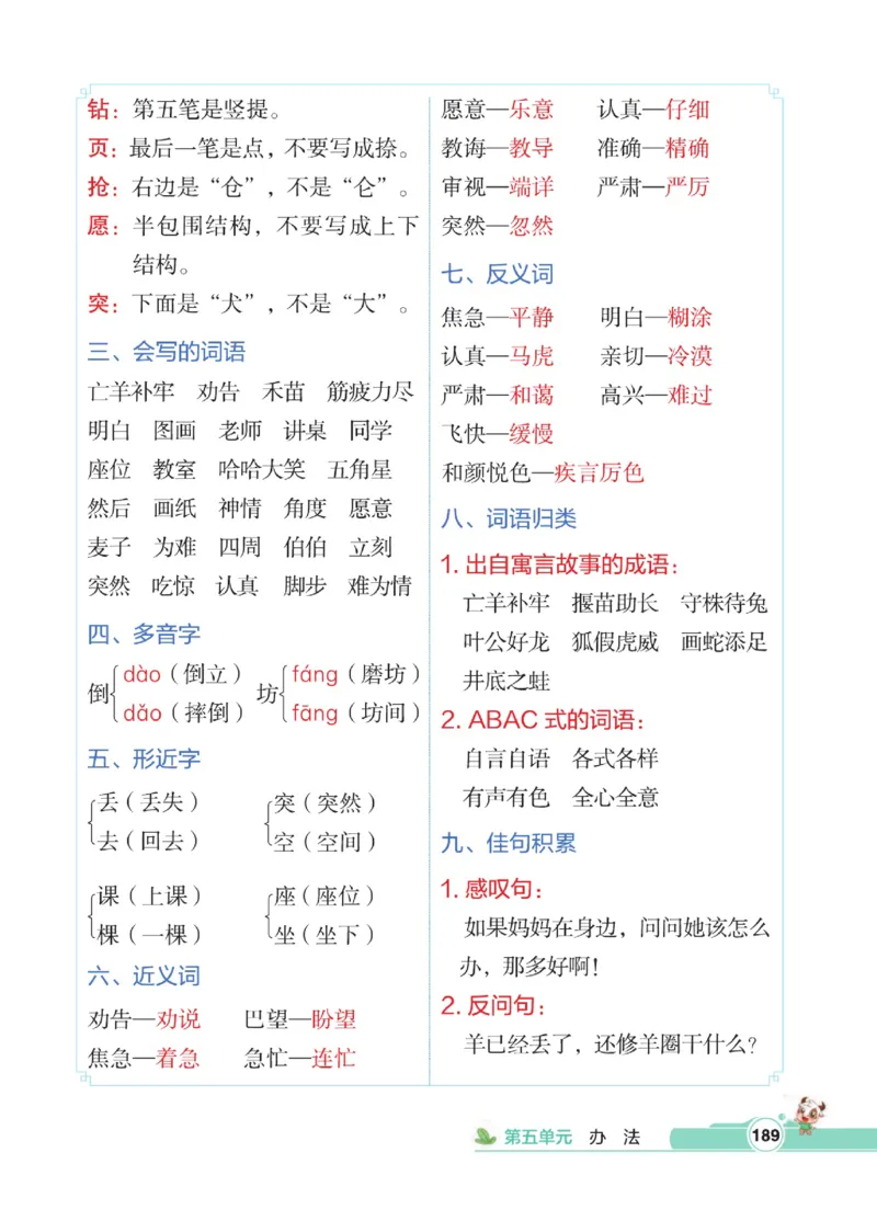 《点拨》语文2年级下册（RJ）_二年级上下册资料_小学二年级学习资料-25年更新版_2-02、小学二年级语文下册_2-2-2、练习题、作业、试题、试卷_电子册类