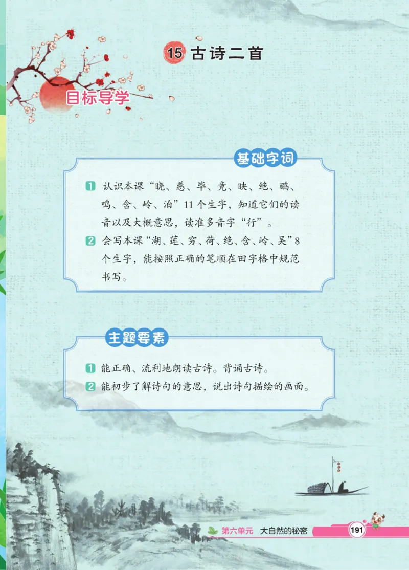 《点拨》语文2年级下册（RJ）_二年级上下册资料_小学二年级学习资料-25年更新版_2-02、小学二年级语文下册_2-2-2、练习题、作业、试题、试卷_电子册类