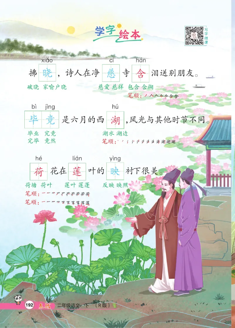 《点拨》语文2年级下册（RJ）_二年级上下册资料_小学二年级学习资料-25年更新版_2-02、小学二年级语文下册_2-2-2、练习题、作业、试题、试卷_电子册类