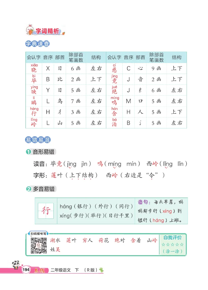 《点拨》语文2年级下册（RJ）_二年级上下册资料_小学二年级学习资料-25年更新版_2-02、小学二年级语文下册_2-2-2、练习题、作业、试题、试卷_电子册类