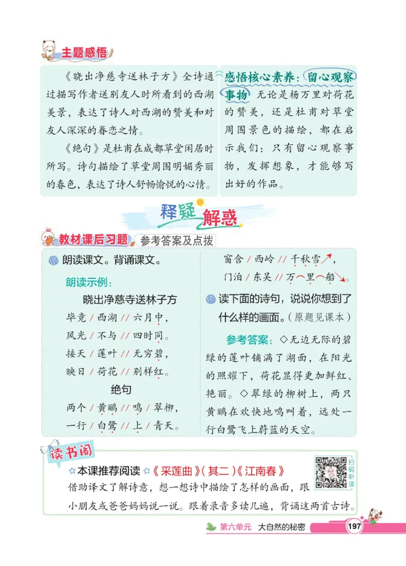 《点拨》语文2年级下册（RJ）_二年级上下册资料_小学二年级学习资料-25年更新版_2-02、小学二年级语文下册_2-2-2、练习题、作业、试题、试卷_电子册类