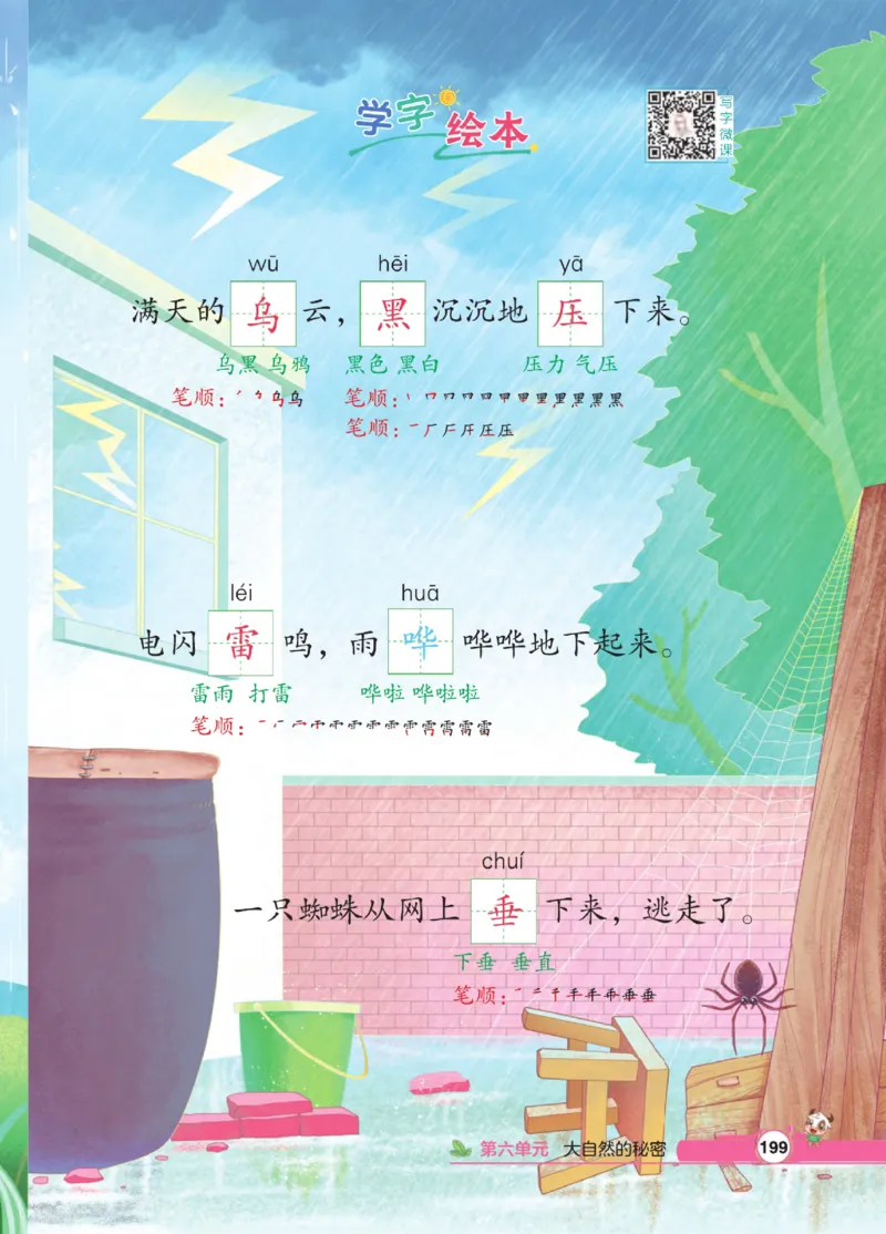 《点拨》语文2年级下册（RJ）_二年级上下册资料_小学二年级学习资料-25年更新版_2-02、小学二年级语文下册_2-2-2、练习题、作业、试题、试卷_电子册类