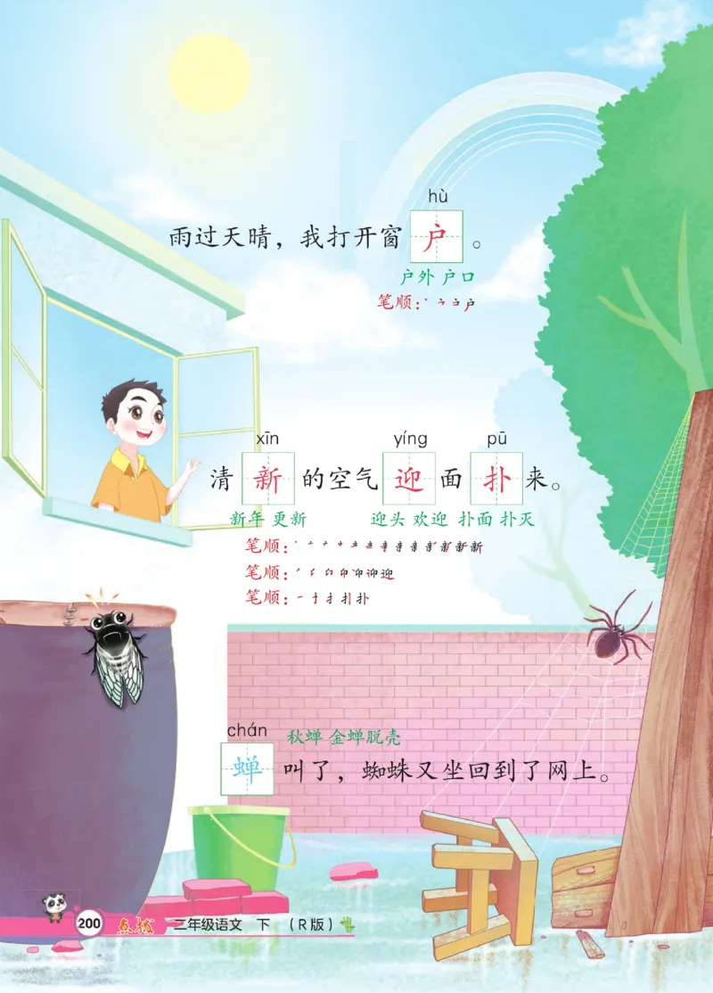 《点拨》语文2年级下册（RJ）_二年级上下册资料_小学二年级学习资料-25年更新版_2-02、小学二年级语文下册_2-2-2、练习题、作业、试题、试卷_电子册类