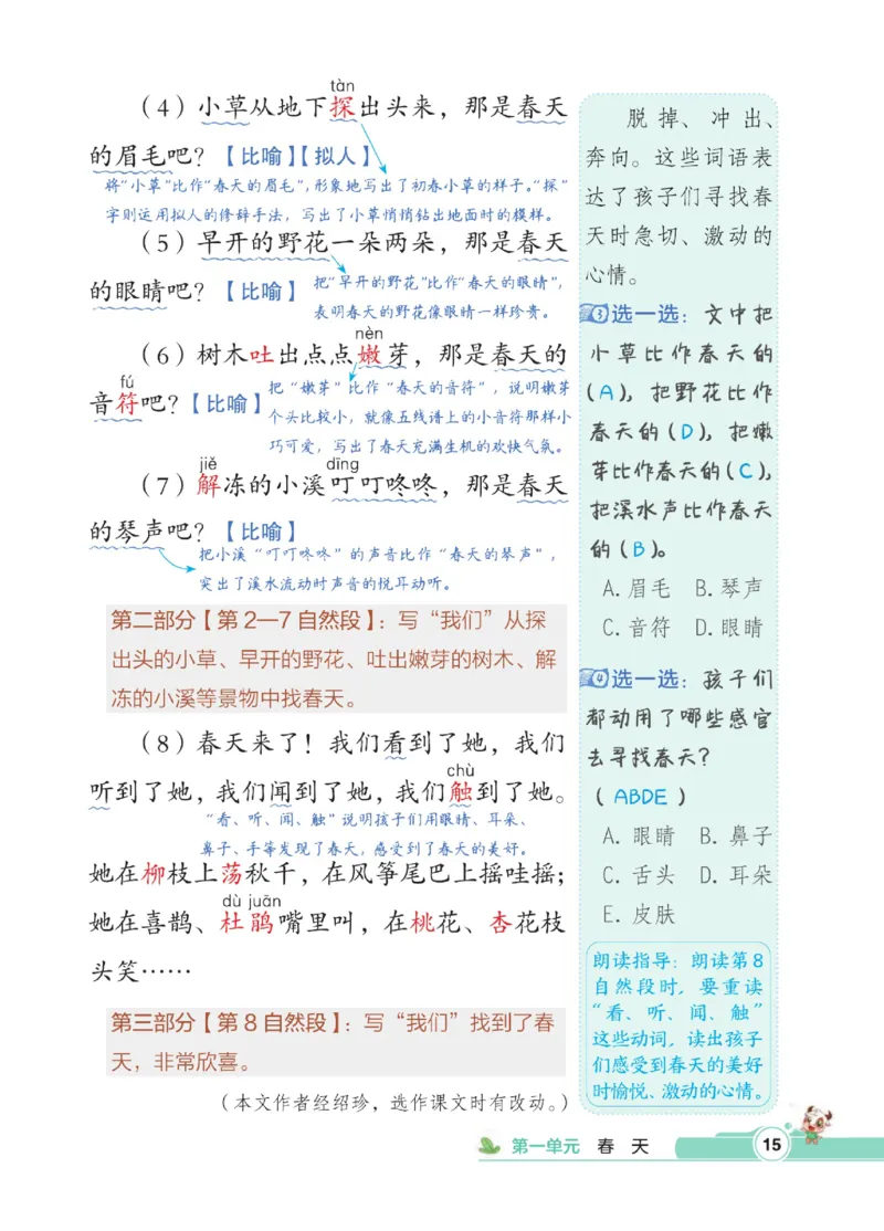 《点拨》语文2年级下册（RJ）_二年级上下册资料_小学二年级学习资料-25年更新版_2-02、小学二年级语文下册_2-2-2、练习题、作业、试题、试卷_电子册类