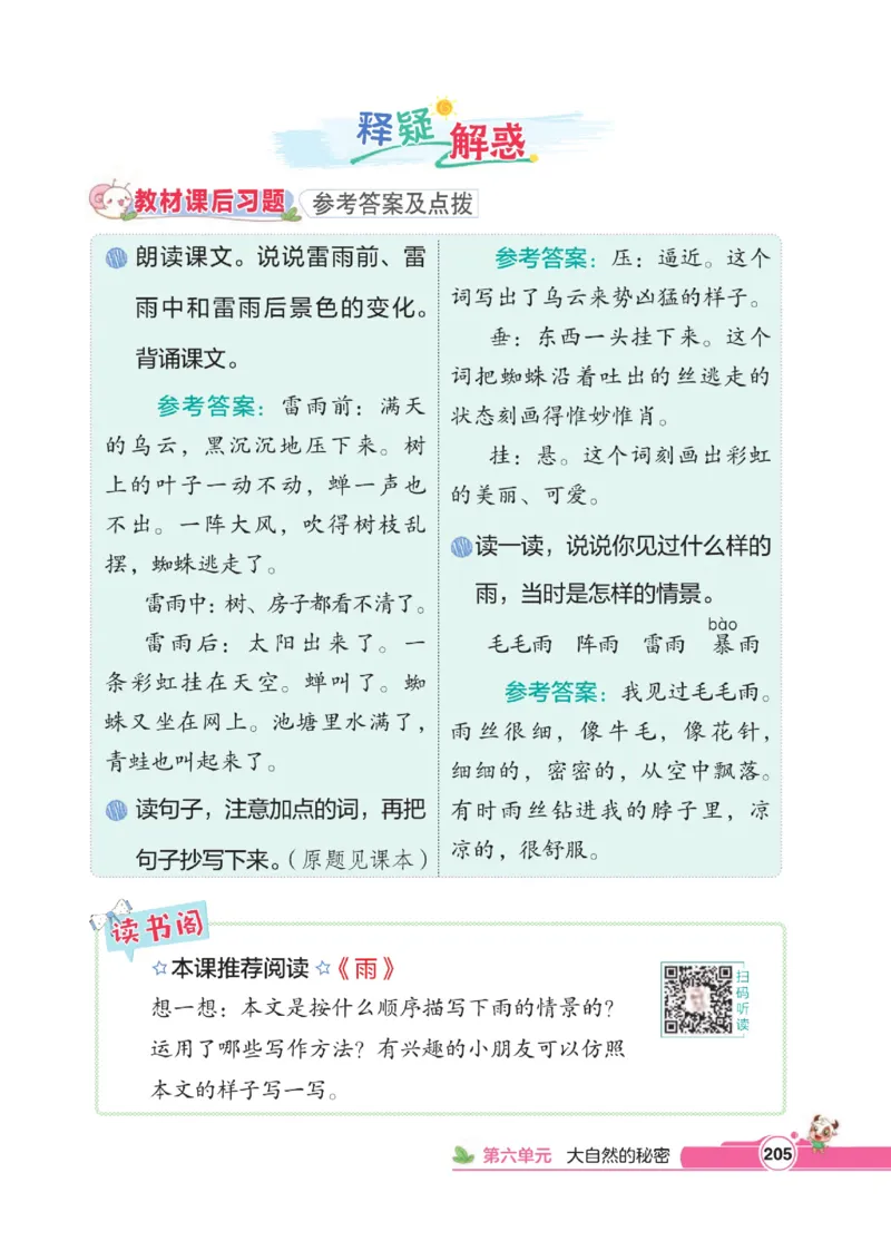 《点拨》语文2年级下册（RJ）_二年级上下册资料_小学二年级学习资料-25年更新版_2-02、小学二年级语文下册_2-2-2、练习题、作业、试题、试卷_电子册类