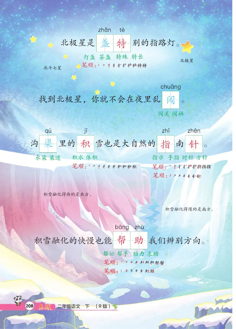 《点拨》语文2年级下册（RJ）_二年级上下册资料_小学二年级学习资料-25年更新版_2-02、小学二年级语文下册_2-2-2、练习题、作业、试题、试卷_电子册类