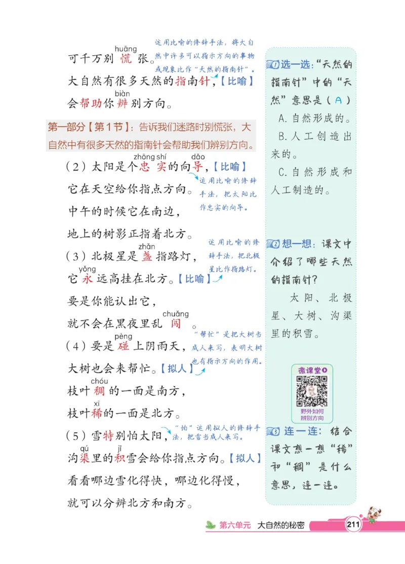 《点拨》语文2年级下册（RJ）_二年级上下册资料_小学二年级学习资料-25年更新版_2-02、小学二年级语文下册_2-2-2、练习题、作业、试题、试卷_电子册类