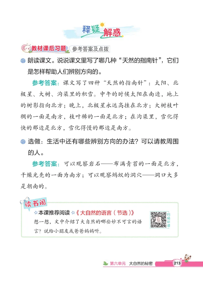 《点拨》语文2年级下册（RJ）_二年级上下册资料_小学二年级学习资料-25年更新版_2-02、小学二年级语文下册_2-2-2、练习题、作业、试题、试卷_电子册类