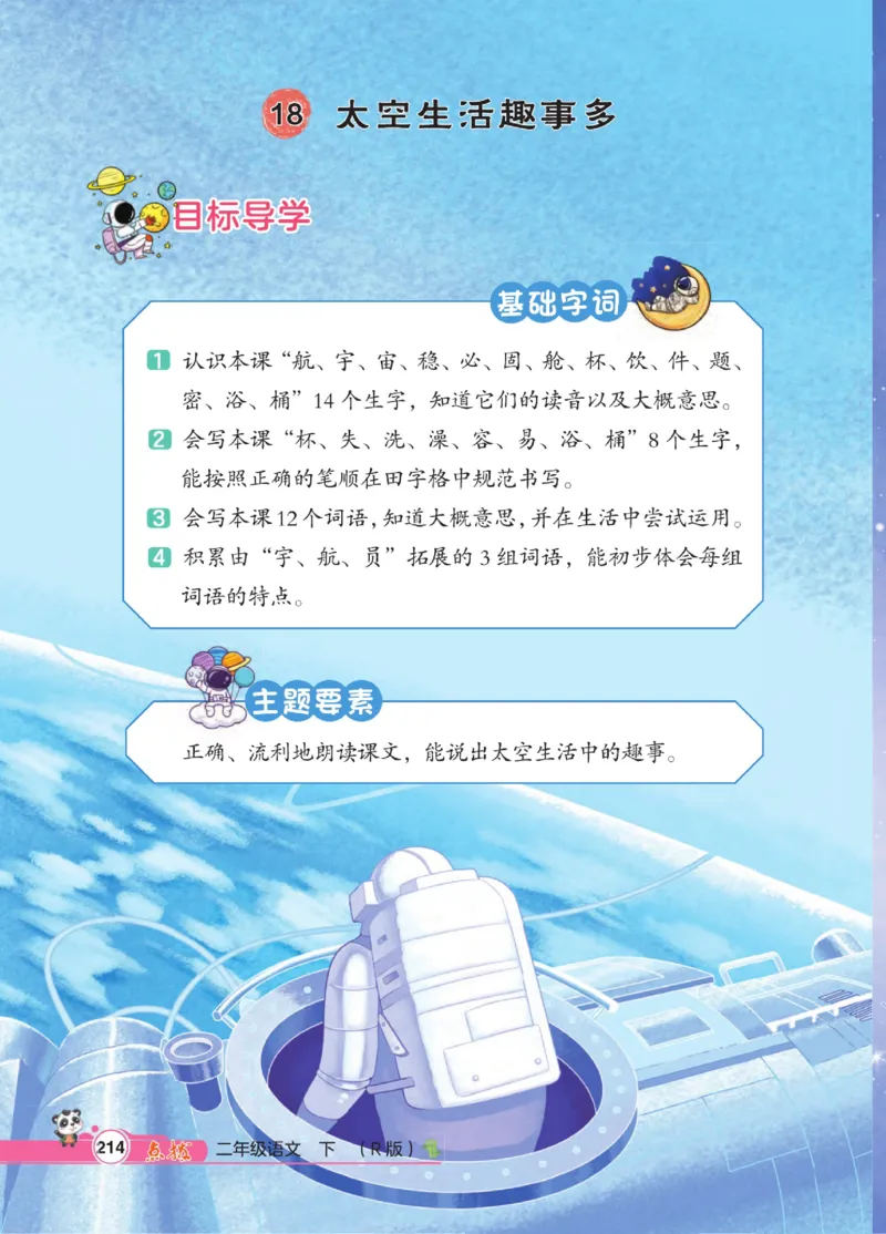 《点拨》语文2年级下册（RJ）_二年级上下册资料_小学二年级学习资料-25年更新版_2-02、小学二年级语文下册_2-2-2、练习题、作业、试题、试卷_电子册类