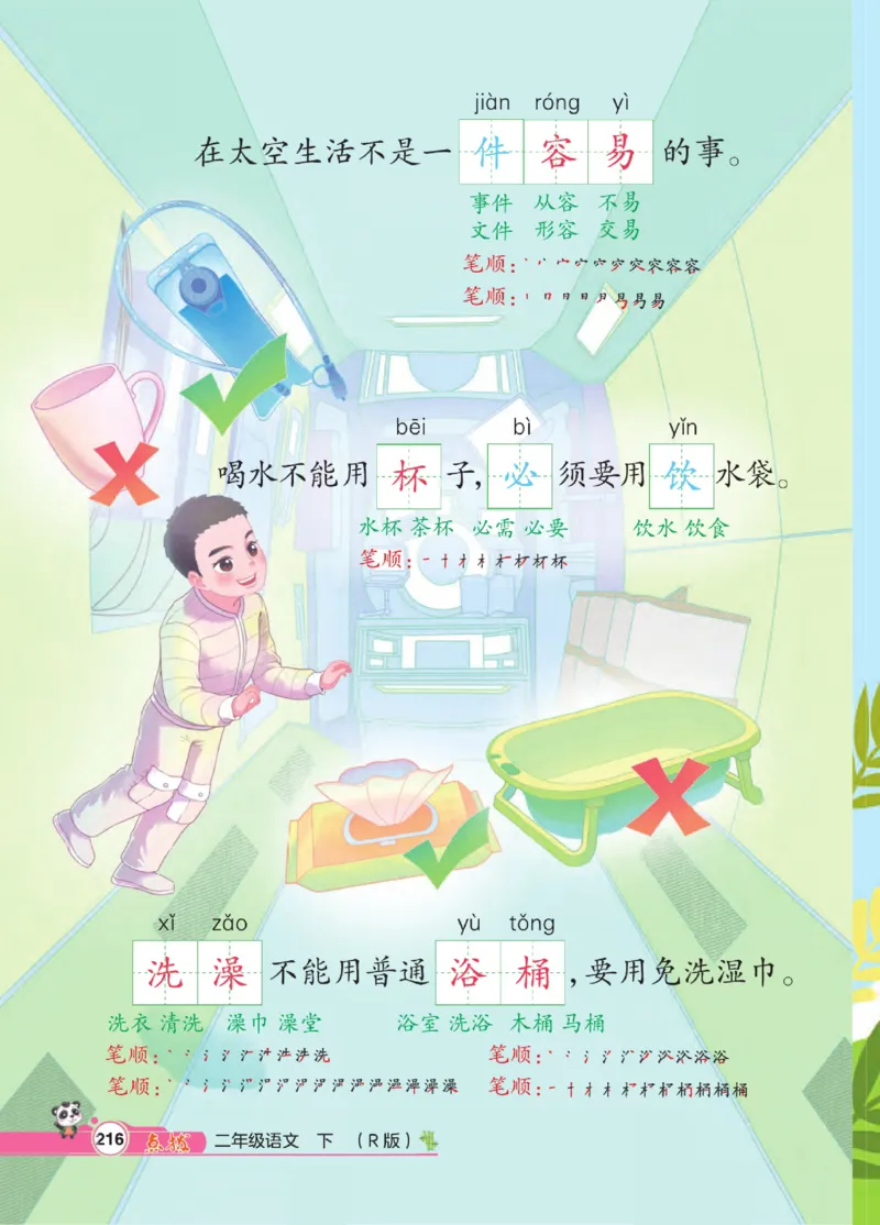 《点拨》语文2年级下册（RJ）_二年级上下册资料_小学二年级学习资料-25年更新版_2-02、小学二年级语文下册_2-2-2、练习题、作业、试题、试卷_电子册类