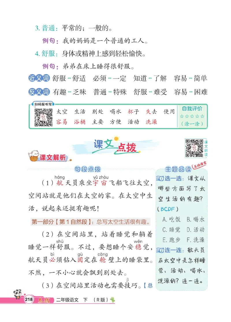 《点拨》语文2年级下册（RJ）_二年级上下册资料_小学二年级学习资料-25年更新版_2-02、小学二年级语文下册_2-2-2、练习题、作业、试题、试卷_电子册类