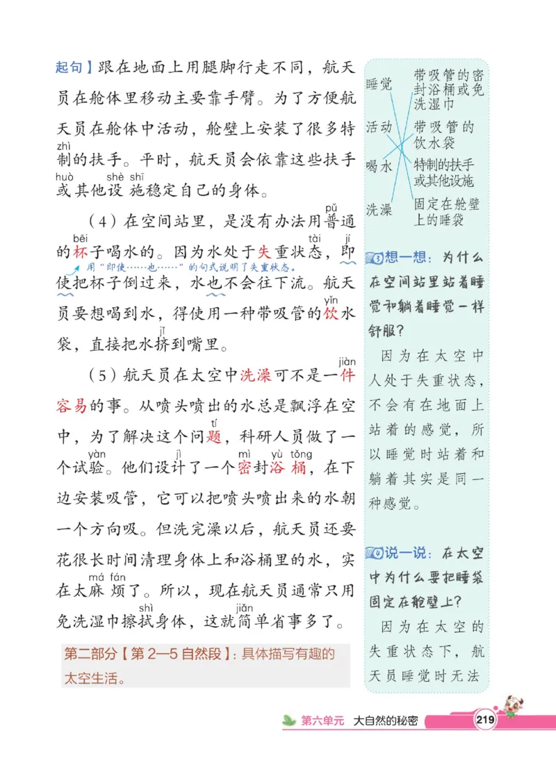 《点拨》语文2年级下册（RJ）_二年级上下册资料_小学二年级学习资料-25年更新版_2-02、小学二年级语文下册_2-2-2、练习题、作业、试题、试卷_电子册类