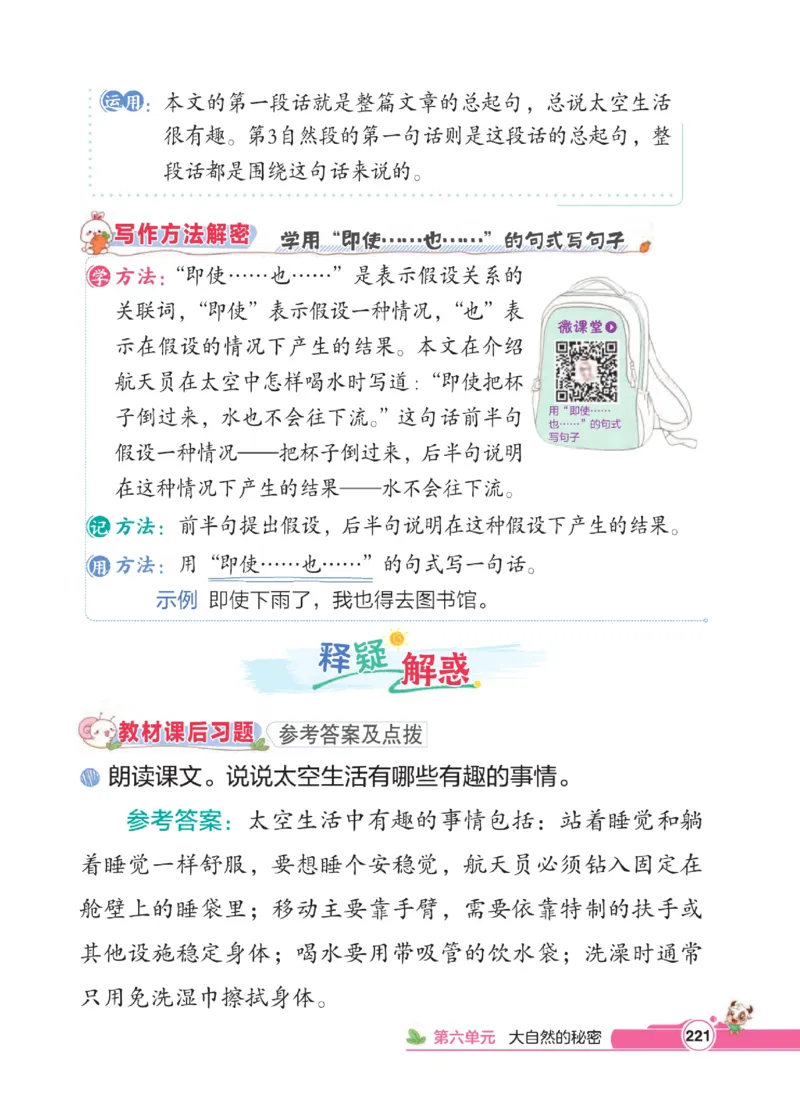 《点拨》语文2年级下册（RJ）_二年级上下册资料_小学二年级学习资料-25年更新版_2-02、小学二年级语文下册_2-2-2、练习题、作业、试题、试卷_电子册类