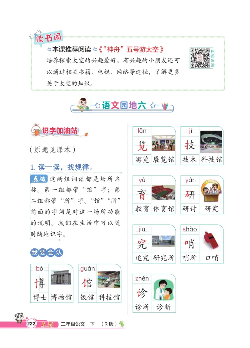 《点拨》语文2年级下册（RJ）_二年级上下册资料_小学二年级学习资料-25年更新版_2-02、小学二年级语文下册_2-2-2、练习题、作业、试题、试卷_电子册类