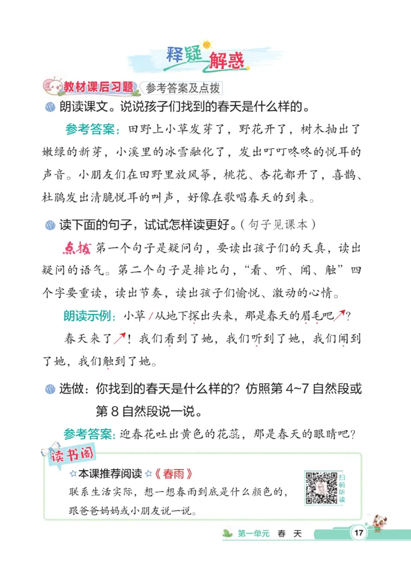 《点拨》语文2年级下册（RJ）_二年级上下册资料_小学二年级学习资料-25年更新版_2-02、小学二年级语文下册_2-2-2、练习题、作业、试题、试卷_电子册类