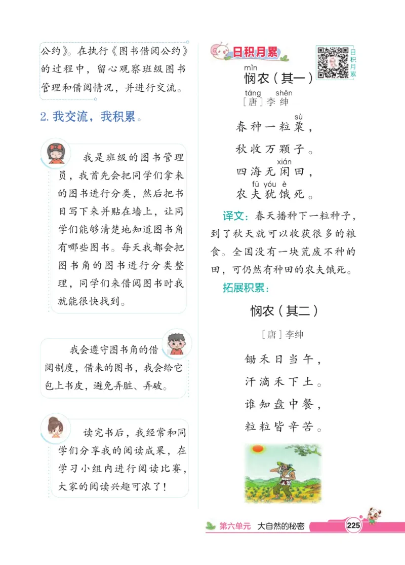 《点拨》语文2年级下册（RJ）_二年级上下册资料_小学二年级学习资料-25年更新版_2-02、小学二年级语文下册_2-2-2、练习题、作业、试题、试卷_电子册类