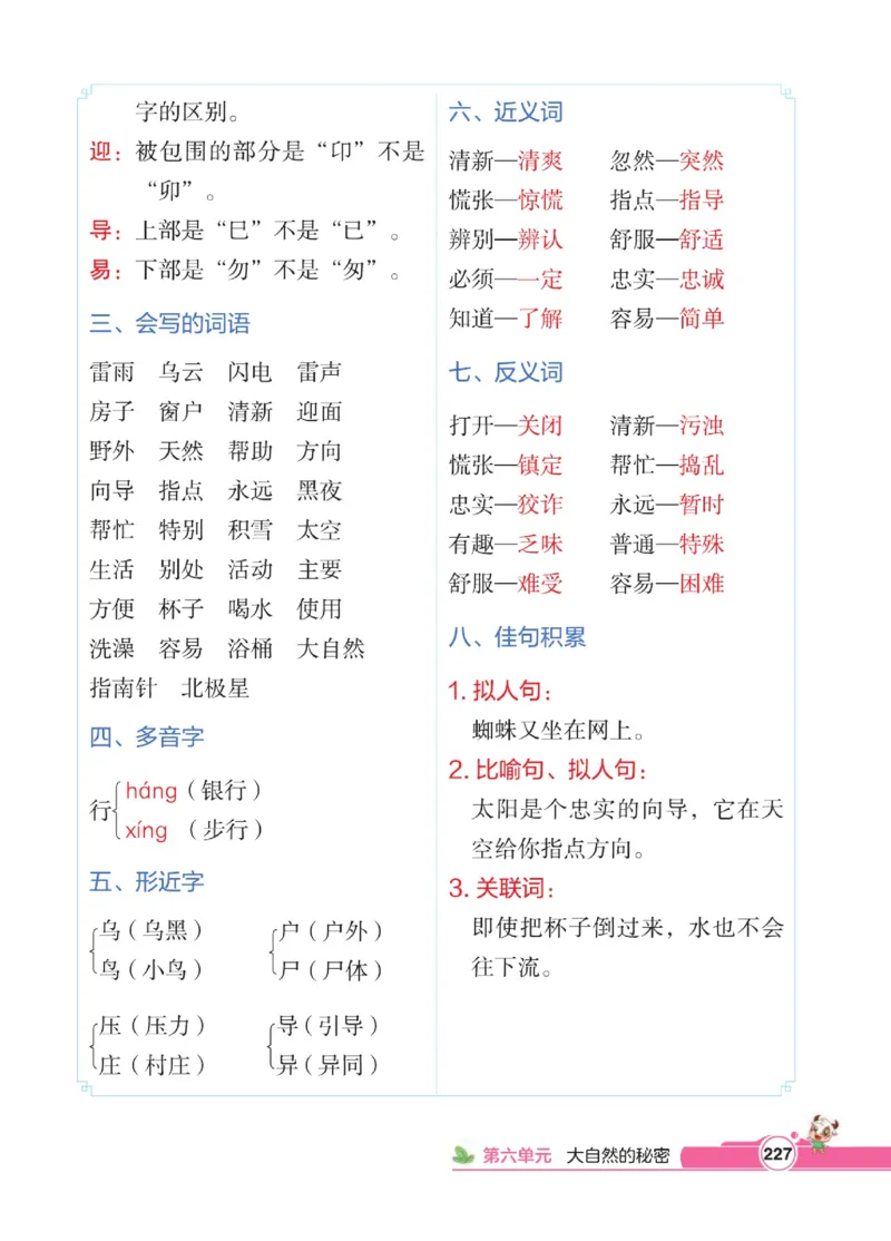 《点拨》语文2年级下册（RJ）_二年级上下册资料_小学二年级学习资料-25年更新版_2-02、小学二年级语文下册_2-2-2、练习题、作业、试题、试卷_电子册类