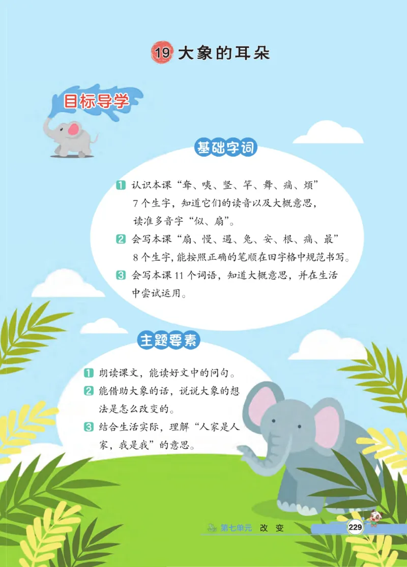 《点拨》语文2年级下册（RJ）_二年级上下册资料_小学二年级学习资料-25年更新版_2-02、小学二年级语文下册_2-2-2、练习题、作业、试题、试卷_电子册类