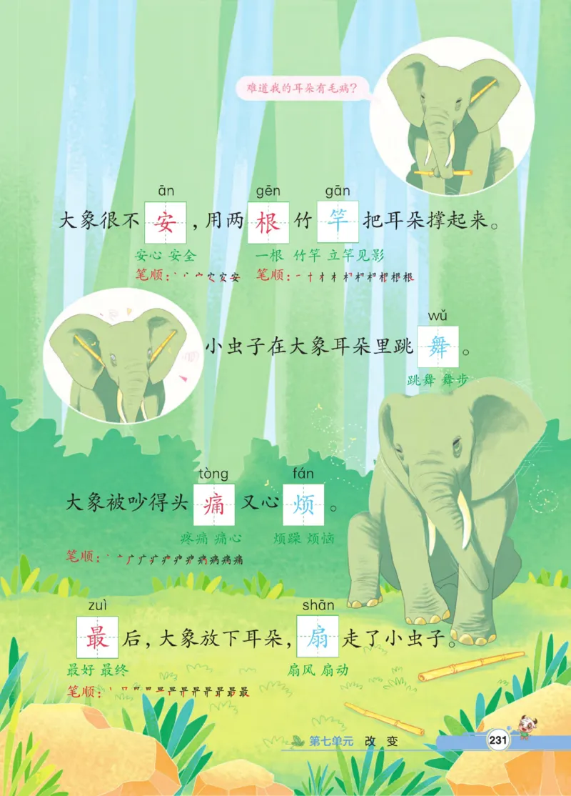 《点拨》语文2年级下册（RJ）_二年级上下册资料_小学二年级学习资料-25年更新版_2-02、小学二年级语文下册_2-2-2、练习题、作业、试题、试卷_电子册类