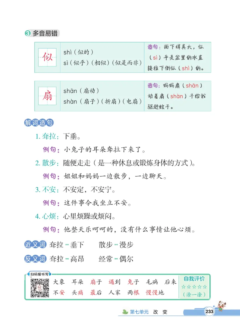 《点拨》语文2年级下册（RJ）_二年级上下册资料_小学二年级学习资料-25年更新版_2-02、小学二年级语文下册_2-2-2、练习题、作业、试题、试卷_电子册类