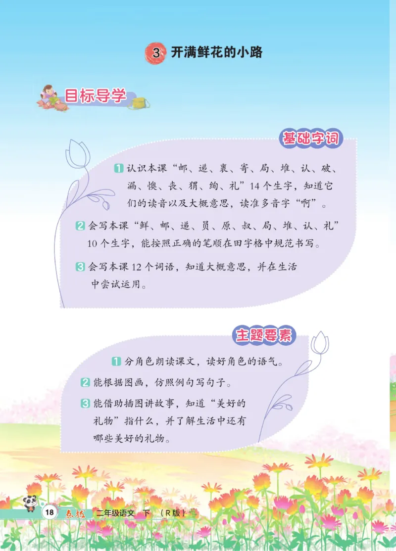 《点拨》语文2年级下册（RJ）_二年级上下册资料_小学二年级学习资料-25年更新版_2-02、小学二年级语文下册_2-2-2、练习题、作业、试题、试卷_电子册类