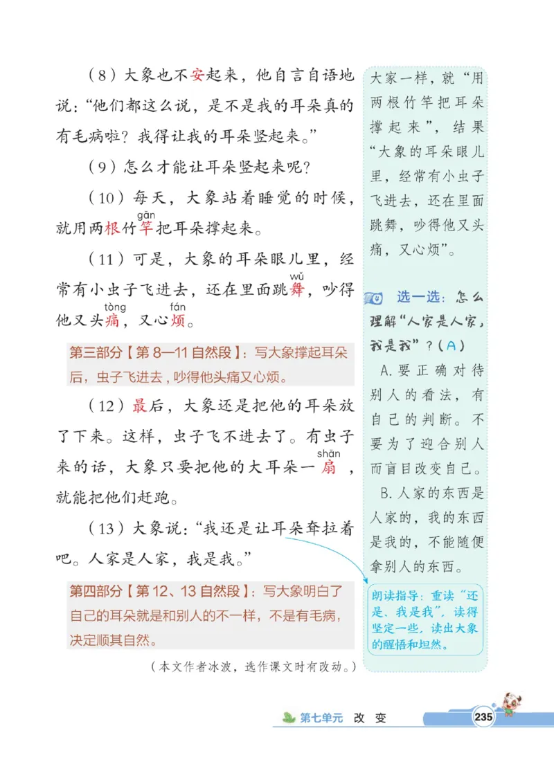 《点拨》语文2年级下册（RJ）_二年级上下册资料_小学二年级学习资料-25年更新版_2-02、小学二年级语文下册_2-2-2、练习题、作业、试题、试卷_电子册类