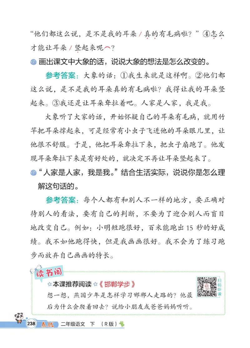 《点拨》语文2年级下册（RJ）_二年级上下册资料_小学二年级学习资料-25年更新版_2-02、小学二年级语文下册_2-2-2、练习题、作业、试题、试卷_电子册类