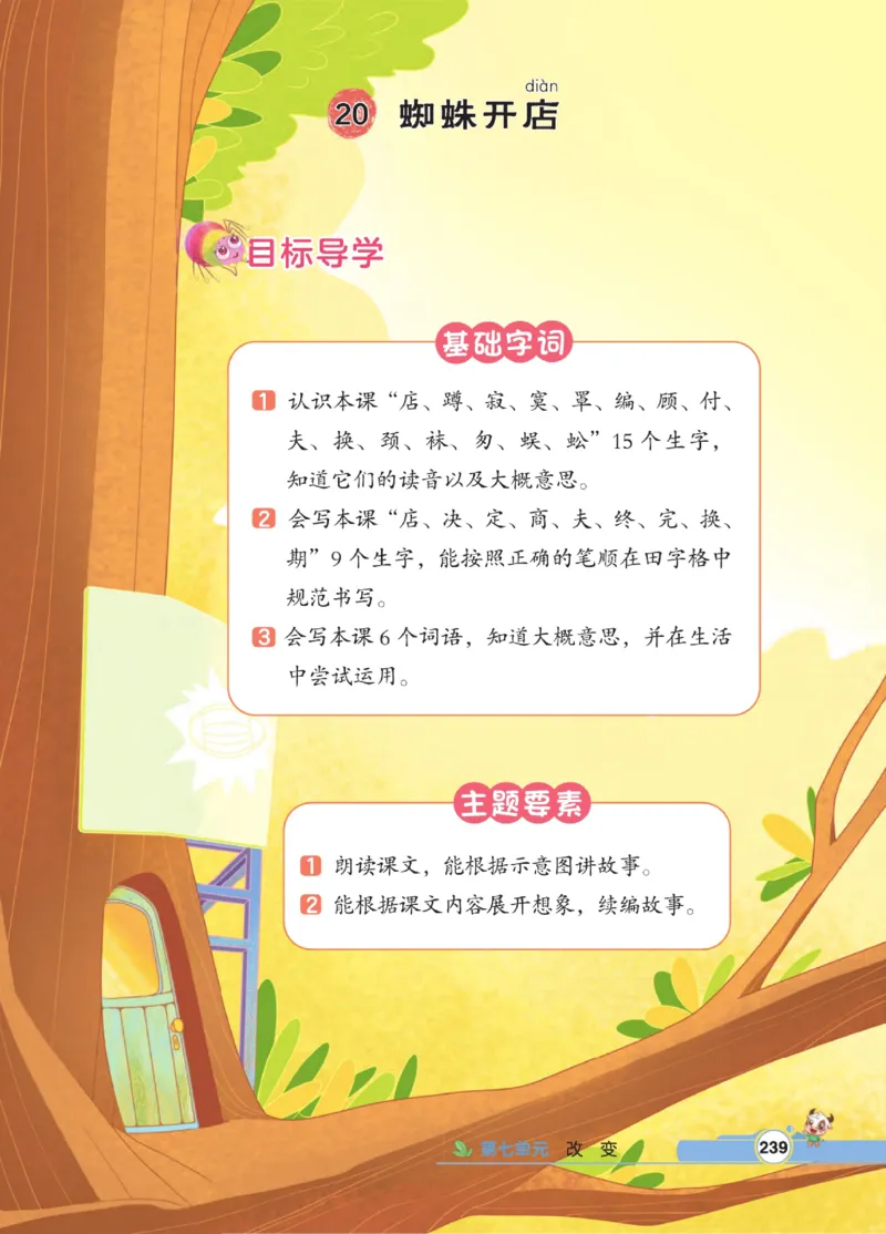 《点拨》语文2年级下册（RJ）_二年级上下册资料_小学二年级学习资料-25年更新版_2-02、小学二年级语文下册_2-2-2、练习题、作业、试题、试卷_电子册类