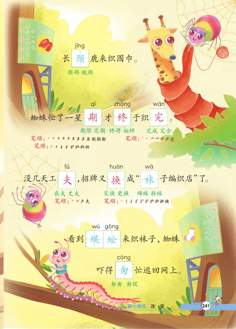 《点拨》语文2年级下册（RJ）_二年级上下册资料_小学二年级学习资料-25年更新版_2-02、小学二年级语文下册_2-2-2、练习题、作业、试题、试卷_电子册类