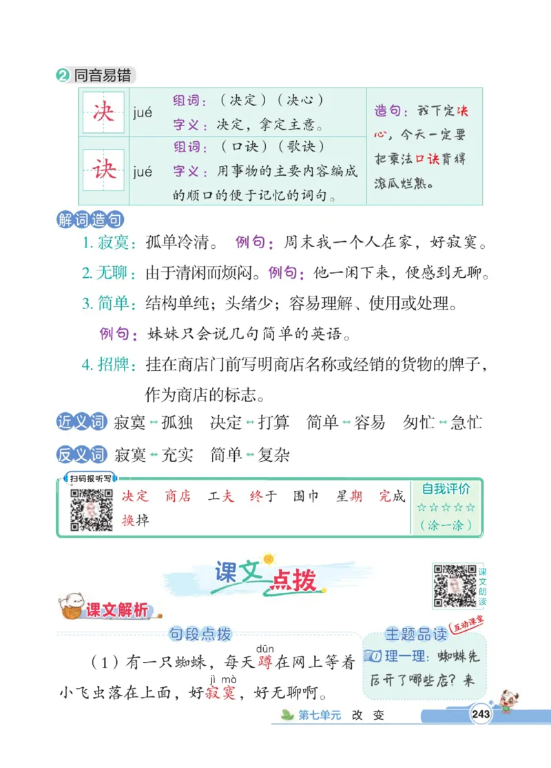 《点拨》语文2年级下册（RJ）_二年级上下册资料_小学二年级学习资料-25年更新版_2-02、小学二年级语文下册_2-2-2、练习题、作业、试题、试卷_电子册类