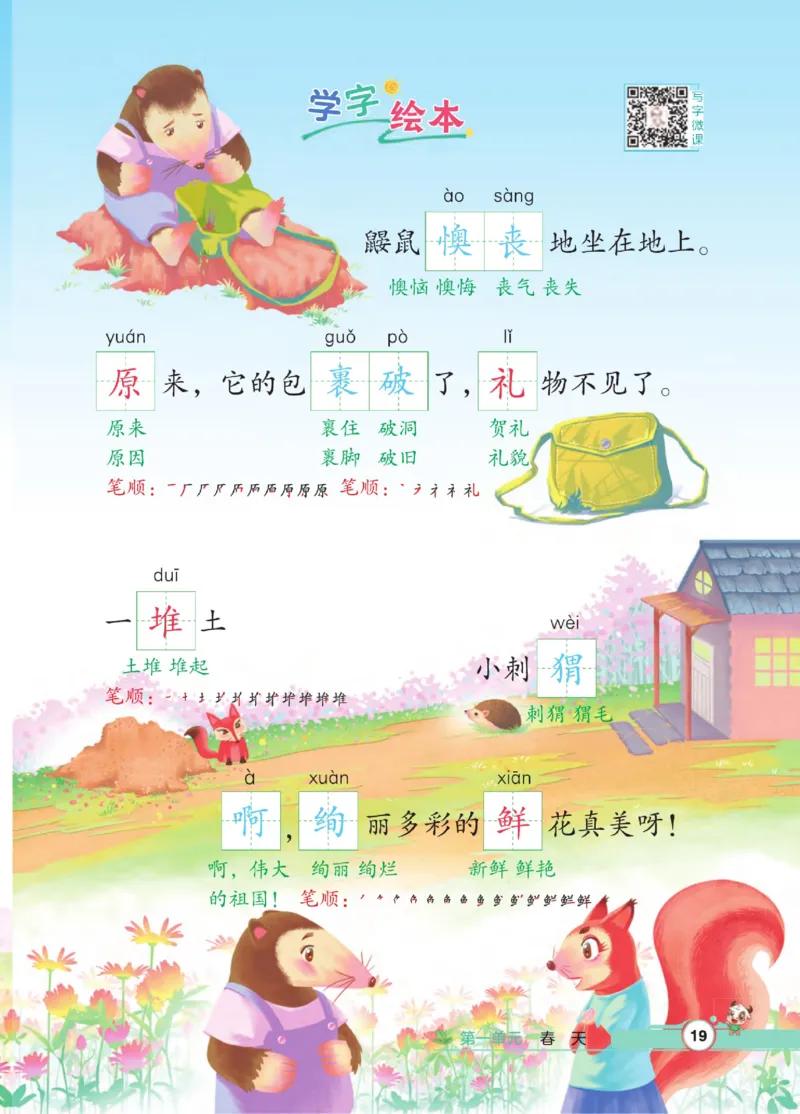 《点拨》语文2年级下册（RJ）_二年级上下册资料_小学二年级学习资料-25年更新版_2-02、小学二年级语文下册_2-2-2、练习题、作业、试题、试卷_电子册类