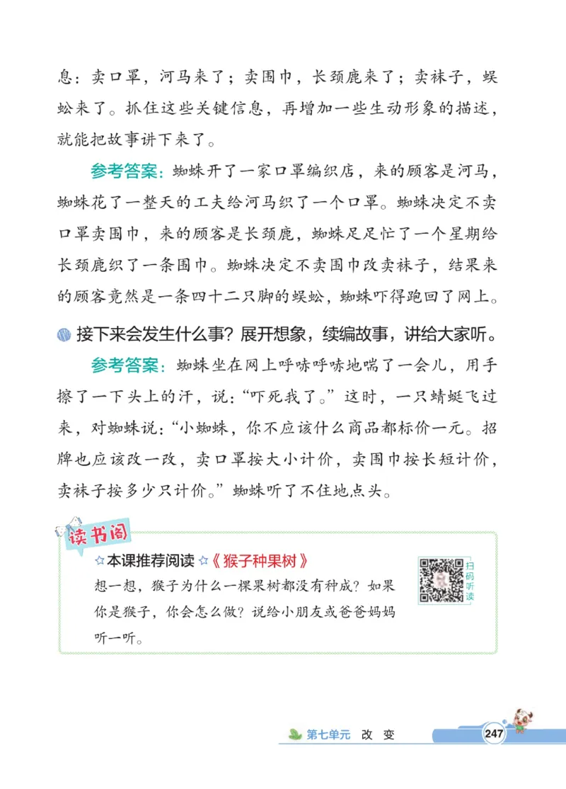 《点拨》语文2年级下册（RJ）_二年级上下册资料_小学二年级学习资料-25年更新版_2-02、小学二年级语文下册_2-2-2、练习题、作业、试题、试卷_电子册类