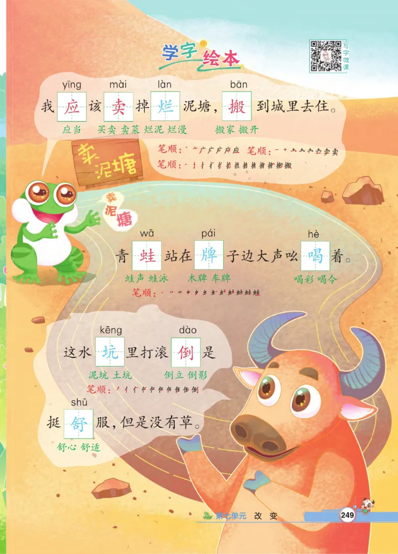 《点拨》语文2年级下册（RJ）_二年级上下册资料_小学二年级学习资料-25年更新版_2-02、小学二年级语文下册_2-2-2、练习题、作业、试题、试卷_电子册类