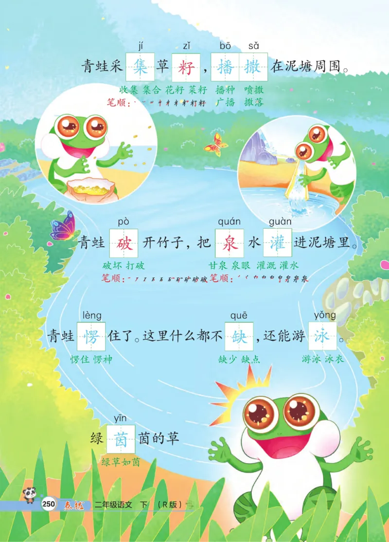 《点拨》语文2年级下册（RJ）_二年级上下册资料_小学二年级学习资料-25年更新版_2-02、小学二年级语文下册_2-2-2、练习题、作业、试题、试卷_电子册类