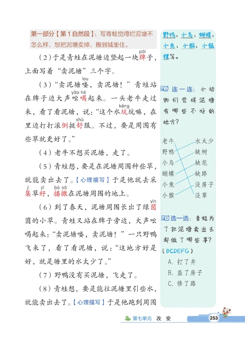 《点拨》语文2年级下册（RJ）_二年级上下册资料_小学二年级学习资料-25年更新版_2-02、小学二年级语文下册_2-2-2、练习题、作业、试题、试卷_电子册类