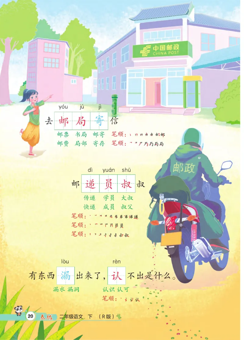 《点拨》语文2年级下册（RJ）_二年级上下册资料_小学二年级学习资料-25年更新版_2-02、小学二年级语文下册_2-2-2、练习题、作业、试题、试卷_电子册类