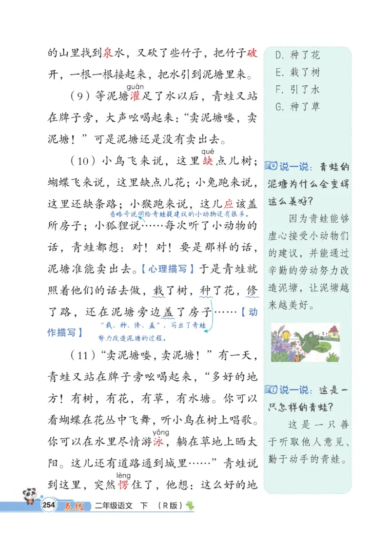 《点拨》语文2年级下册（RJ）_二年级上下册资料_小学二年级学习资料-25年更新版_2-02、小学二年级语文下册_2-2-2、练习题、作业、试题、试卷_电子册类