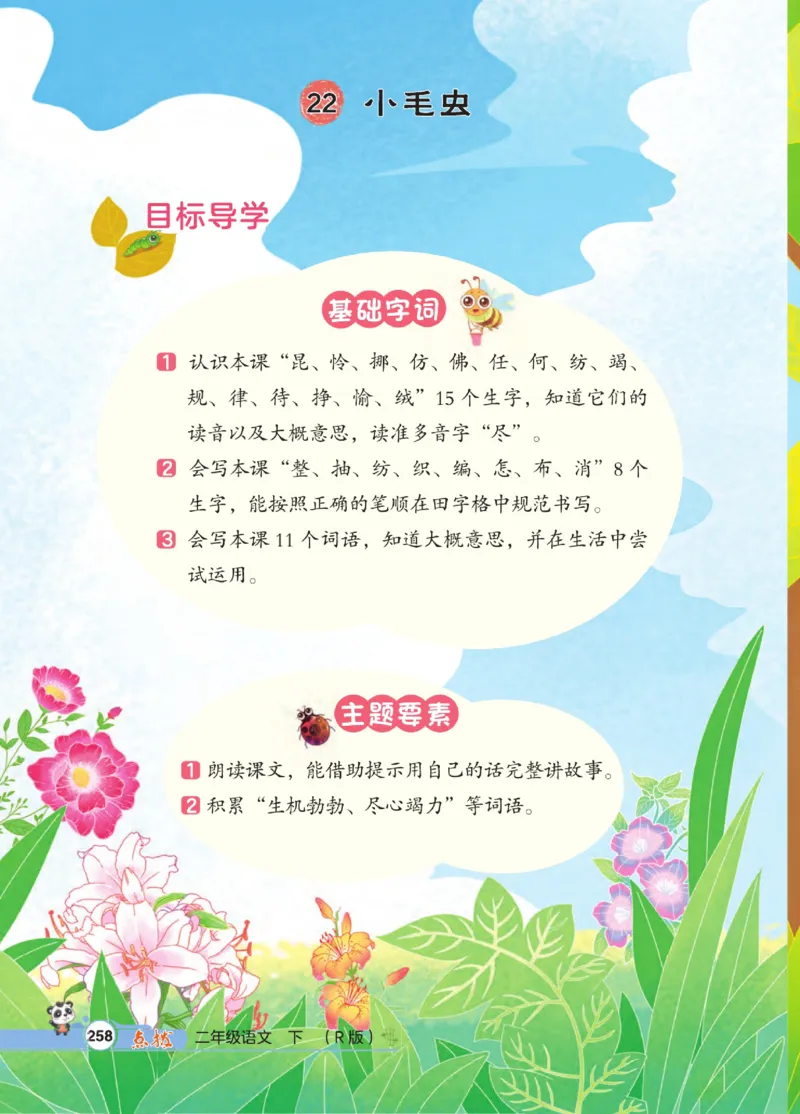 《点拨》语文2年级下册（RJ）_二年级上下册资料_小学二年级学习资料-25年更新版_2-02、小学二年级语文下册_2-2-2、练习题、作业、试题、试卷_电子册类