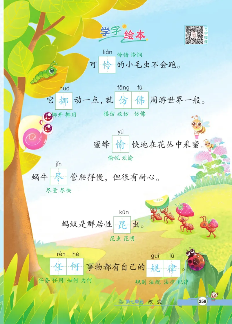 《点拨》语文2年级下册（RJ）_二年级上下册资料_小学二年级学习资料-25年更新版_2-02、小学二年级语文下册_2-2-2、练习题、作业、试题、试卷_电子册类