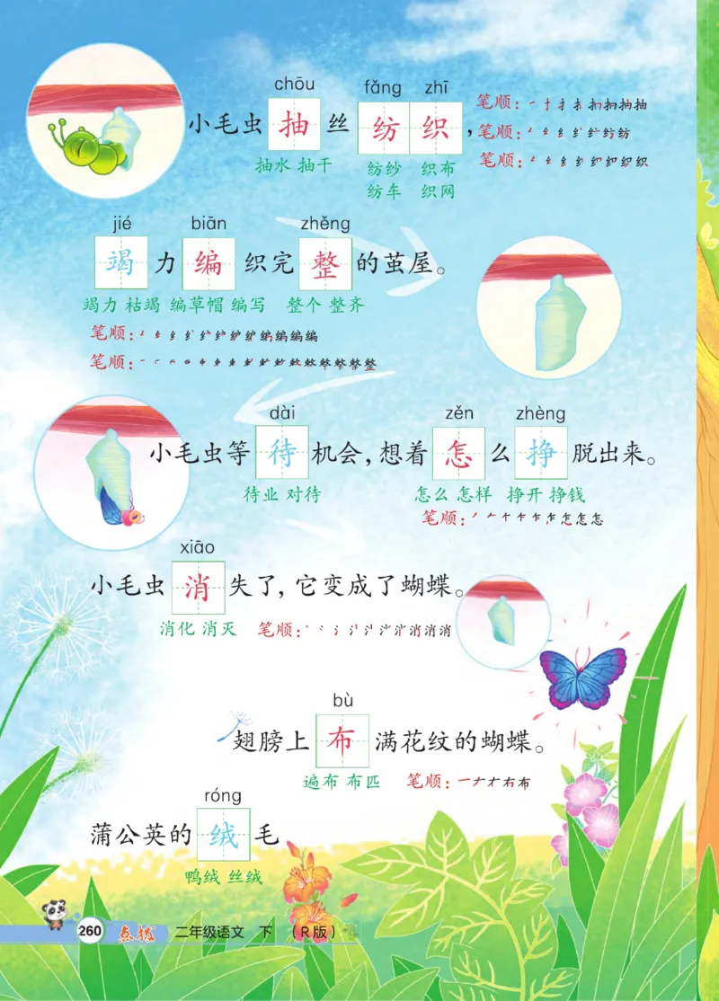 《点拨》语文2年级下册（RJ）_二年级上下册资料_小学二年级学习资料-25年更新版_2-02、小学二年级语文下册_2-2-2、练习题、作业、试题、试卷_电子册类