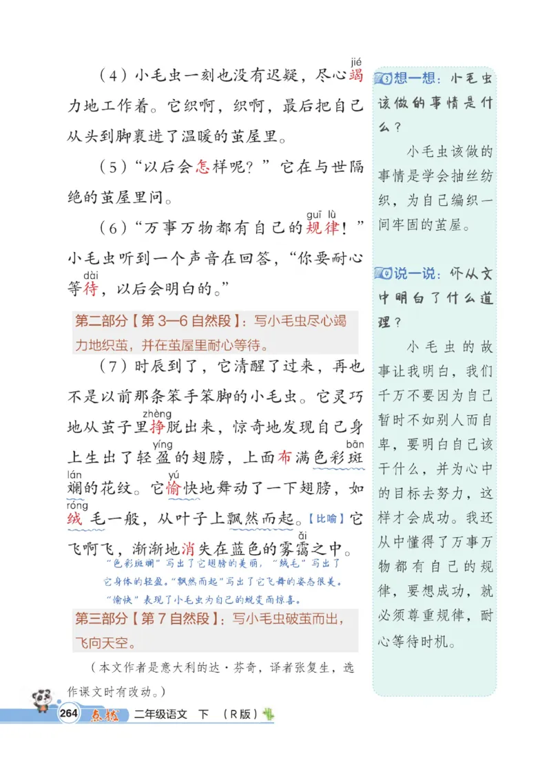 《点拨》语文2年级下册（RJ）_二年级上下册资料_小学二年级学习资料-25年更新版_2-02、小学二年级语文下册_2-2-2、练习题、作业、试题、试卷_电子册类