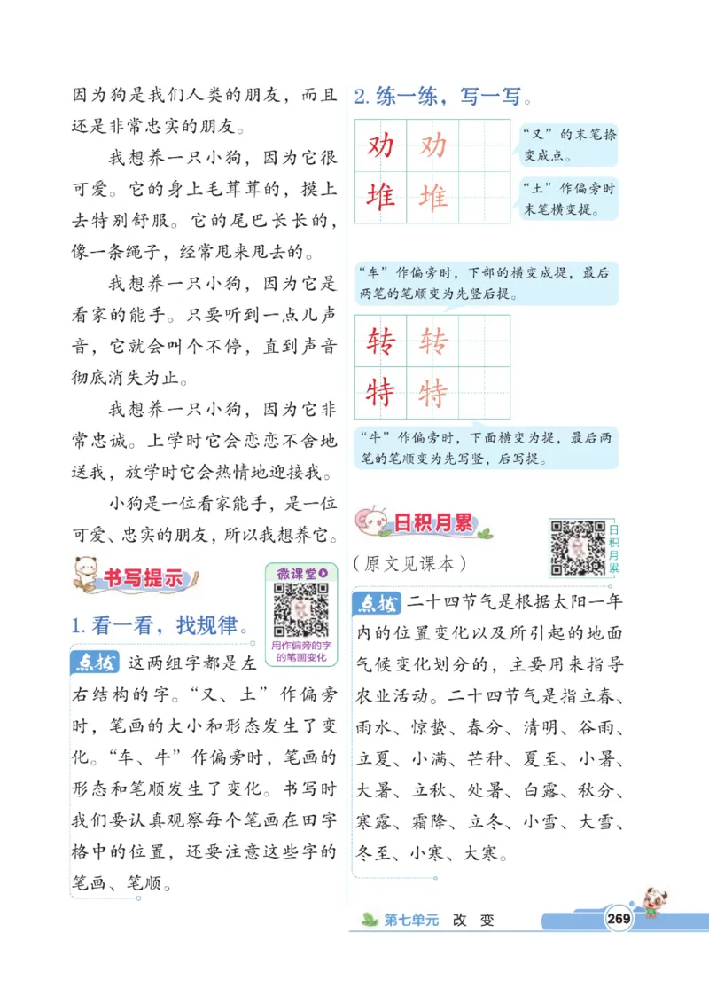 《点拨》语文2年级下册（RJ）_二年级上下册资料_小学二年级学习资料-25年更新版_2-02、小学二年级语文下册_2-2-2、练习题、作业、试题、试卷_电子册类