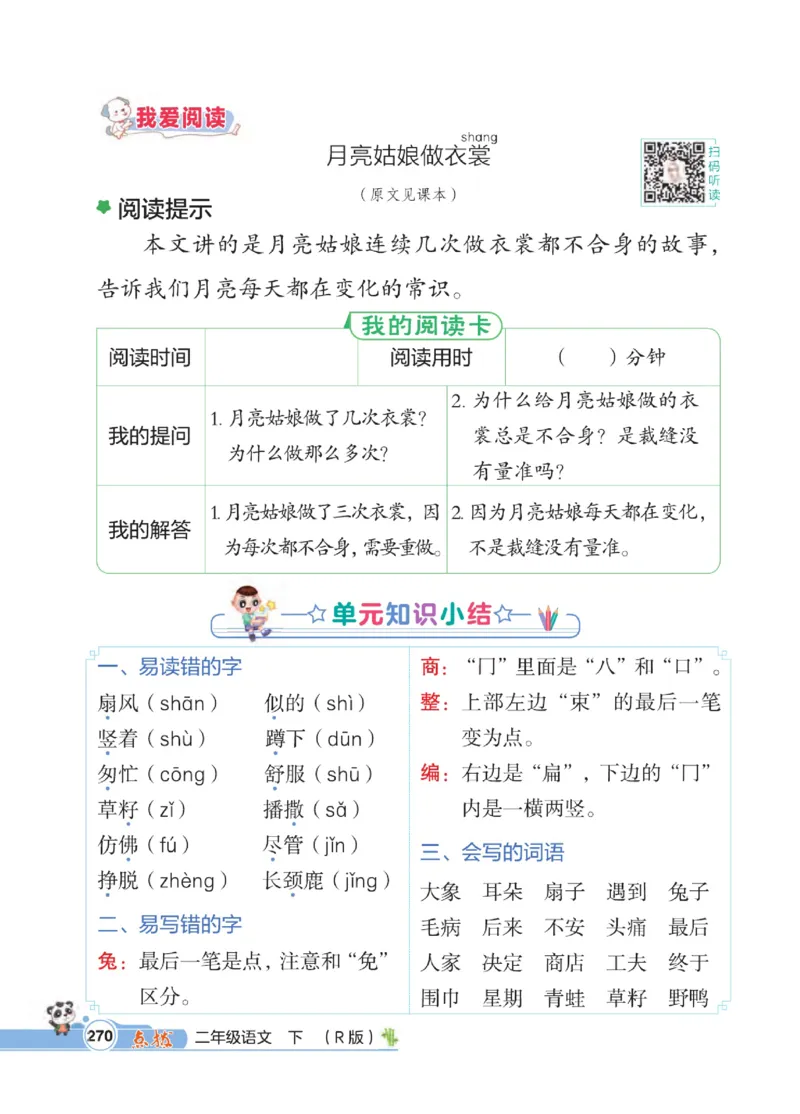 《点拨》语文2年级下册（RJ）_二年级上下册资料_小学二年级学习资料-25年更新版_2-02、小学二年级语文下册_2-2-2、练习题、作业、试题、试卷_电子册类