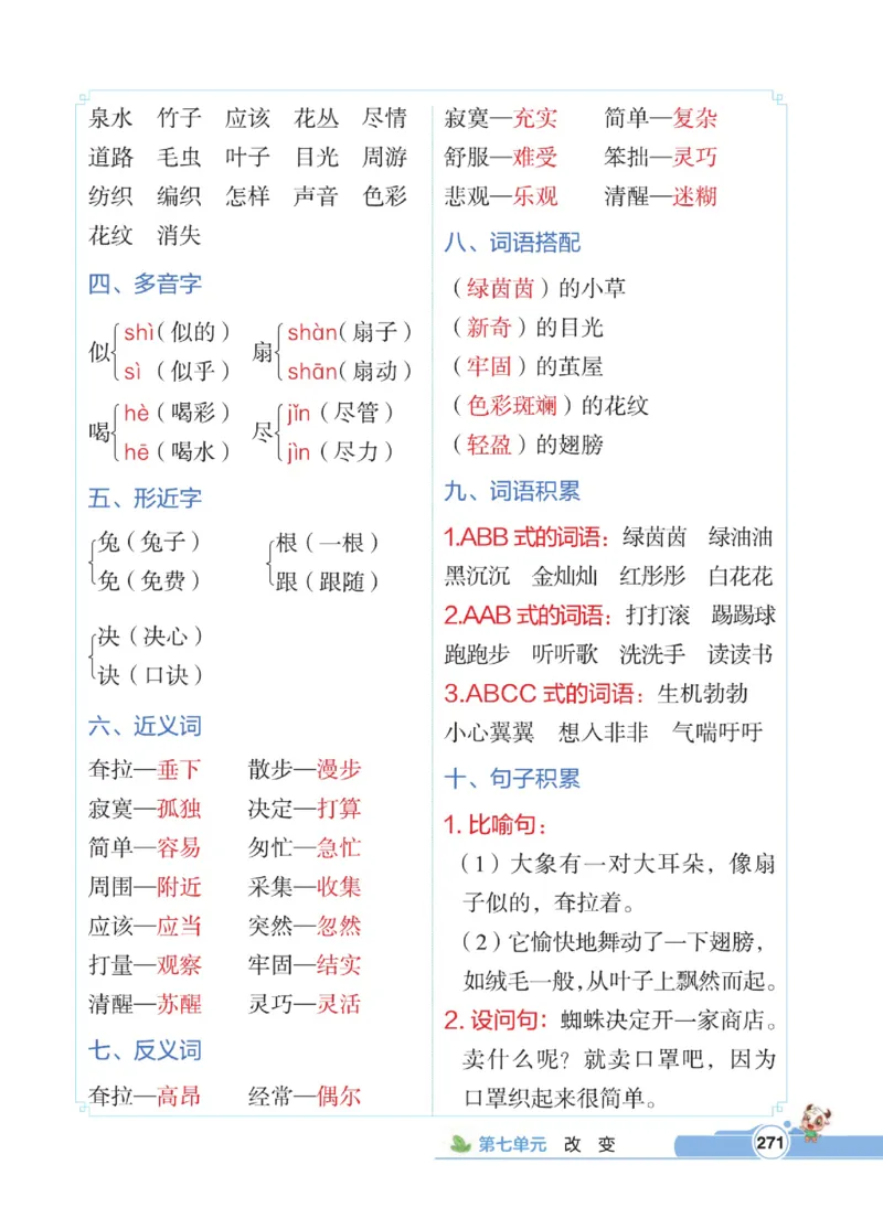 《点拨》语文2年级下册（RJ）_二年级上下册资料_小学二年级学习资料-25年更新版_2-02、小学二年级语文下册_2-2-2、练习题、作业、试题、试卷_电子册类