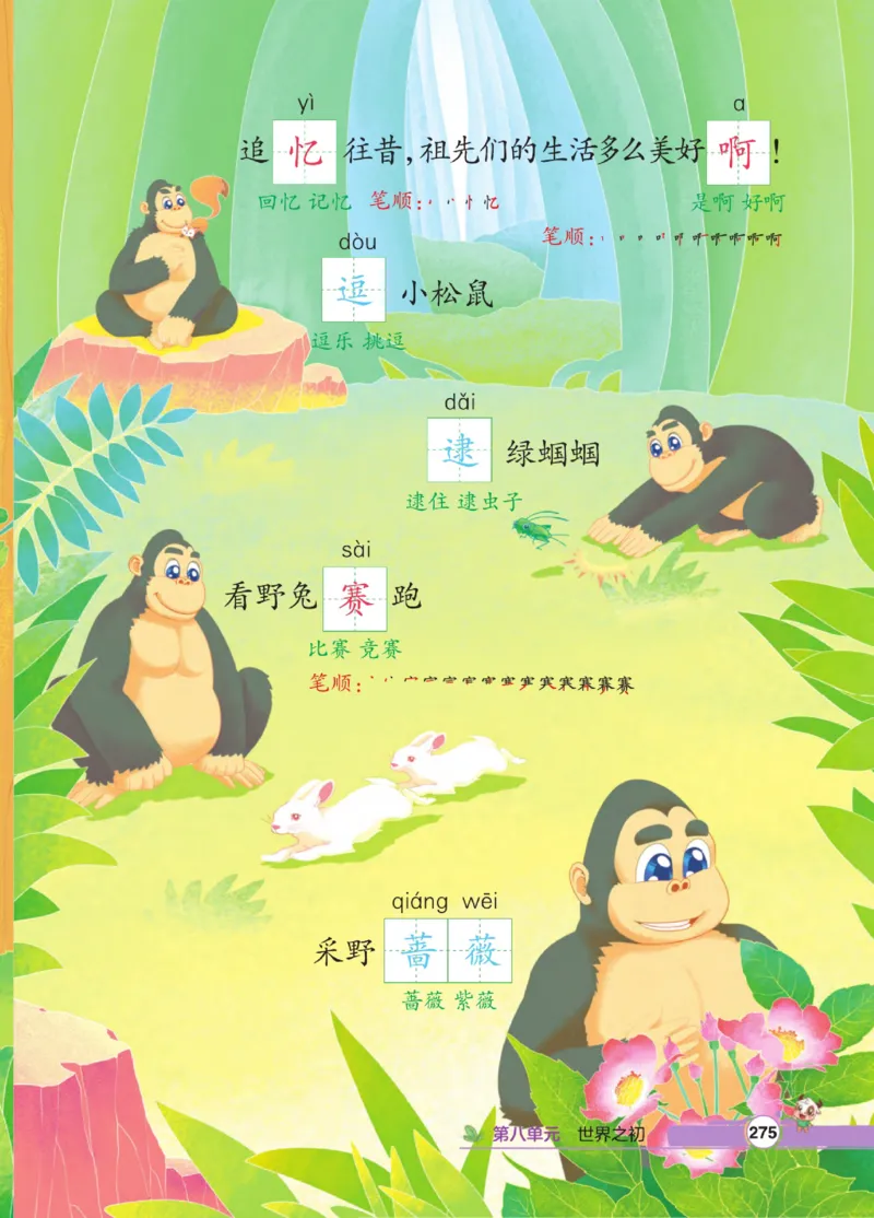 《点拨》语文2年级下册（RJ）_二年级上下册资料_小学二年级学习资料-25年更新版_2-02、小学二年级语文下册_2-2-2、练习题、作业、试题、试卷_电子册类