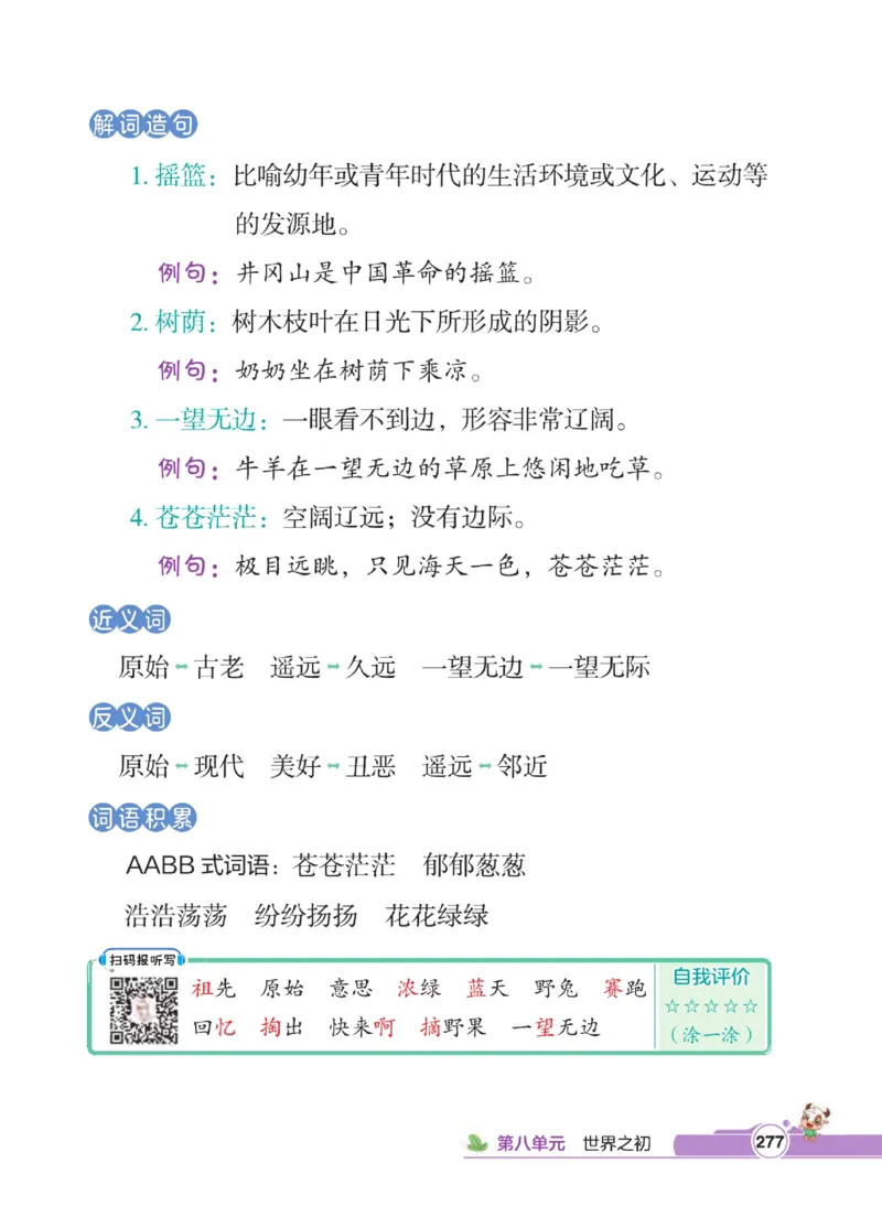 《点拨》语文2年级下册（RJ）_二年级上下册资料_小学二年级学习资料-25年更新版_2-02、小学二年级语文下册_2-2-2、练习题、作业、试题、试卷_电子册类