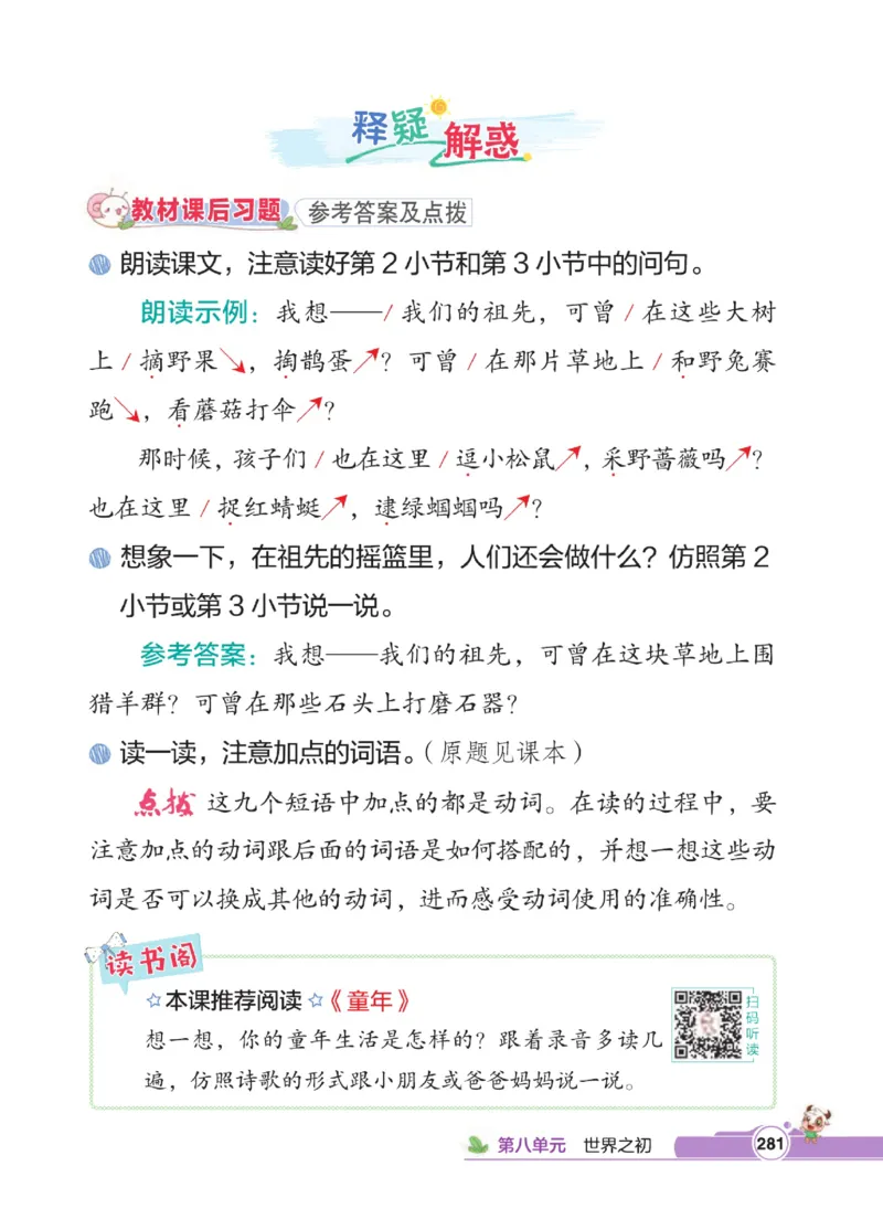 《点拨》语文2年级下册（RJ）_二年级上下册资料_小学二年级学习资料-25年更新版_2-02、小学二年级语文下册_2-2-2、练习题、作业、试题、试卷_电子册类
